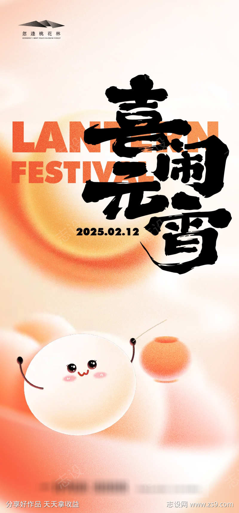 元宵节海报