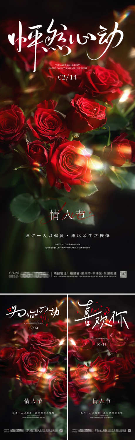 情人节玫瑰海报_源文件下载_PSD格式_1242X4034像素-玫瑰,情人节,中式-作品编号:2025020710398317-志设-zs9.com
