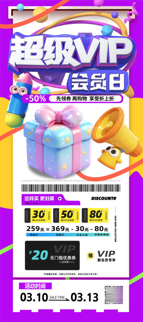 VIP会员日活动海报_源文件下载_PSD格式_1000X2250像素-VIP,活动,海报-作品编号:2025020711301646-志设-zs9.com