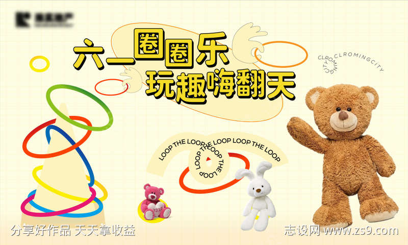 套圈圈活动桁架海报