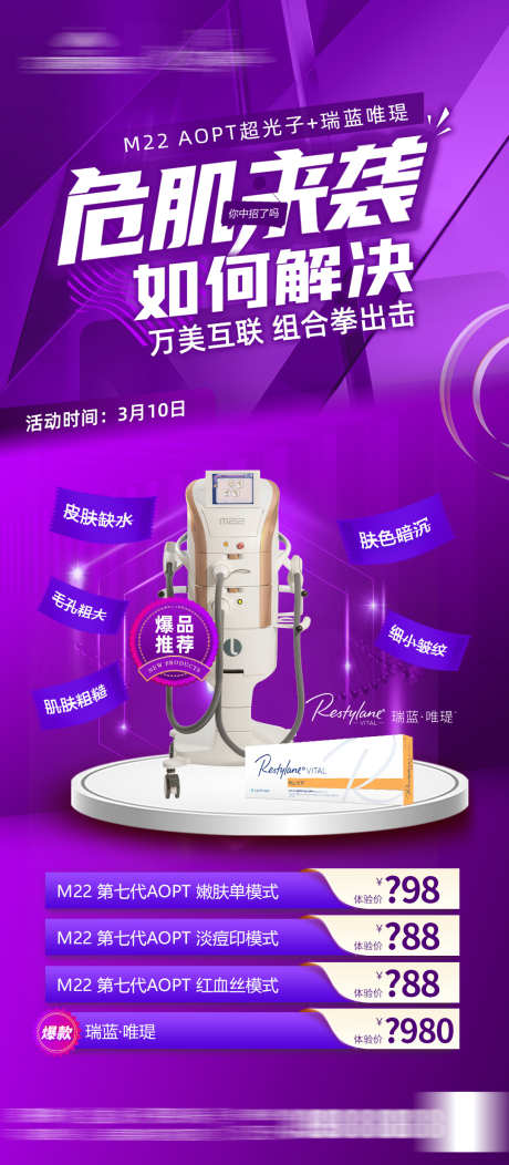 M22抗衰补水组合_源文件下载_PSD格式_1080X2471像素-祛痘,皮肤,抗衰-作品编号:2025020711293432-志设-zs9.com