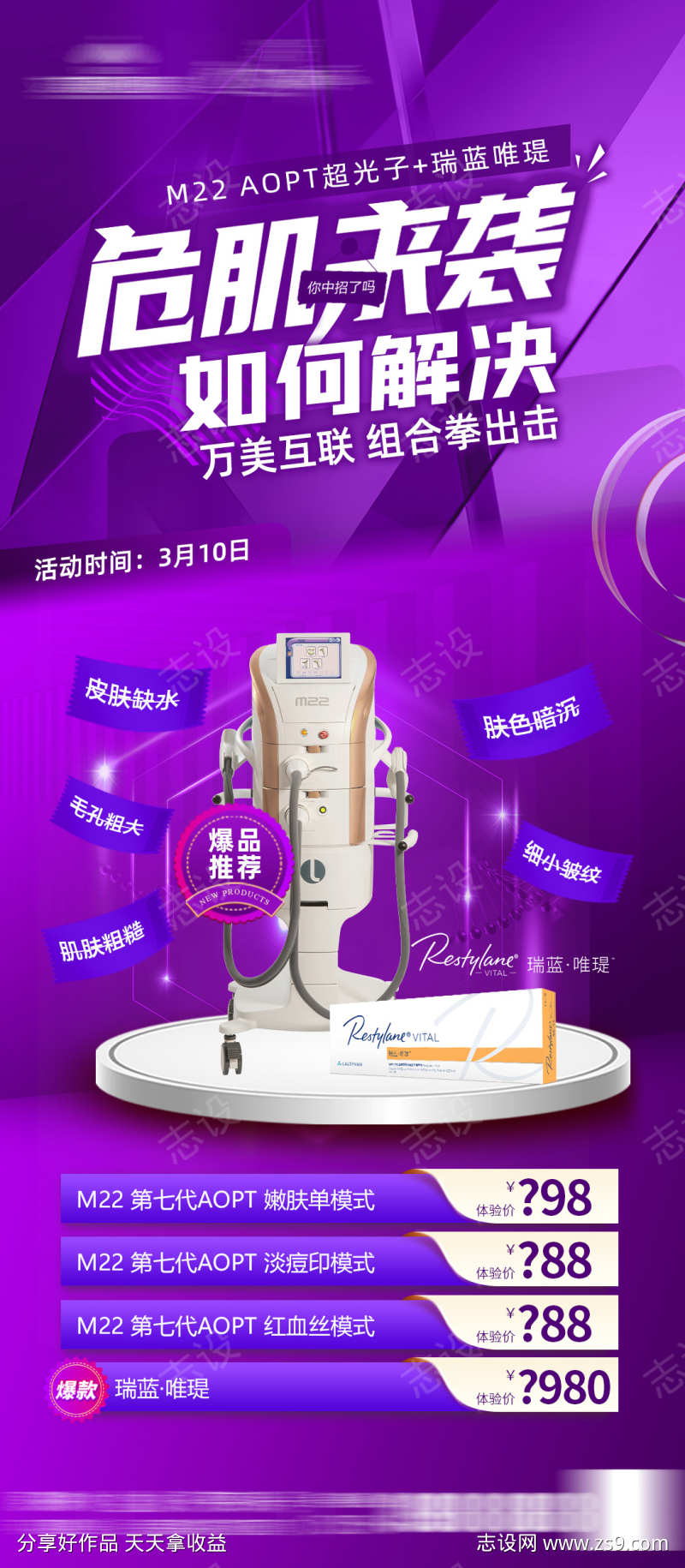 M22抗衰补水组合