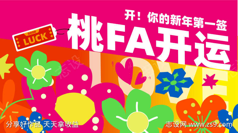 情人节花朵海报