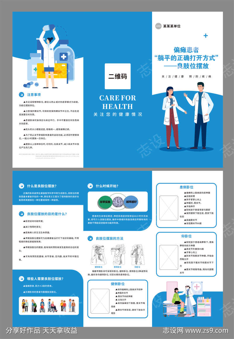 医疗三折页