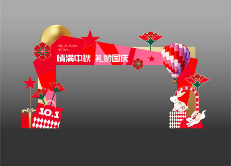 国庆中秋门头美陈_源文件下载_AI格式_1985X1426像素-门头,双节,中秋节-作品编号:2025020711585796-志设-zs9.com