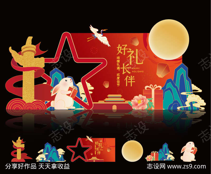 中秋国庆美陈