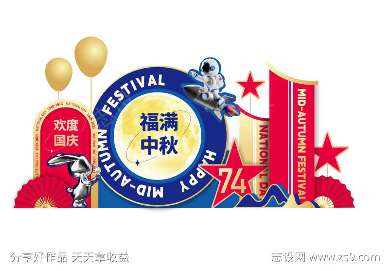 中秋国庆美陈