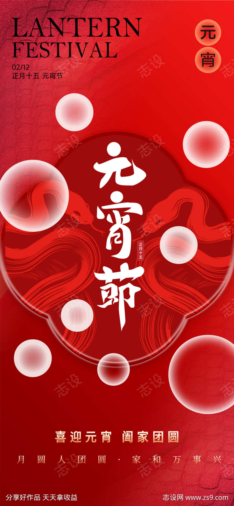 2025元宵节海报