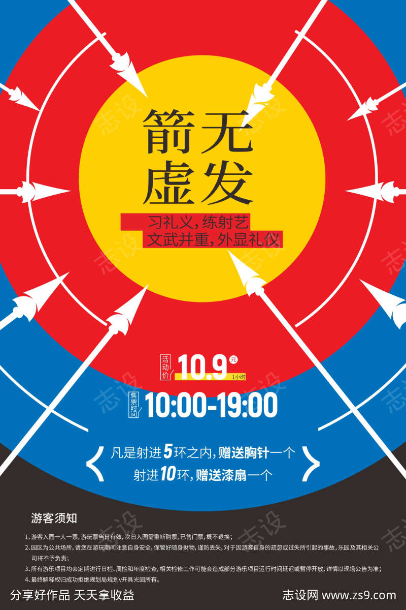 卡通射箭活动规则展板设计