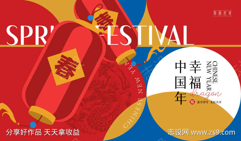 春节新年海报
