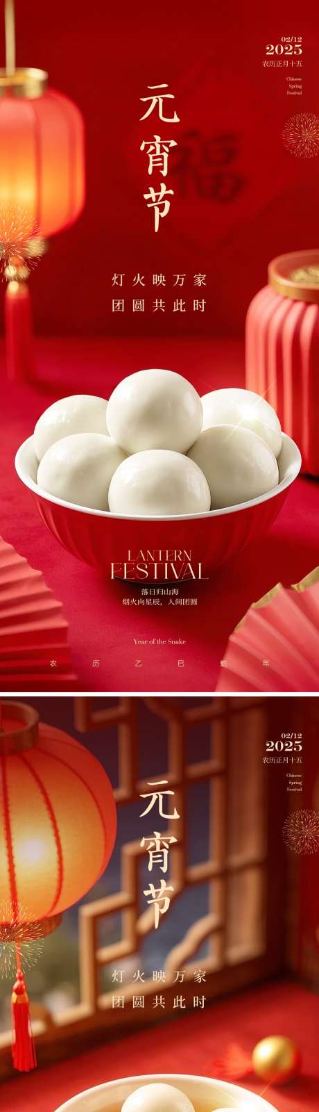 地产中式元宵节海报_源文件下载_PSD格式_1125X2436像素-场景,氛围,花灯-作品编号:2025020711382514-志设-zs9.com