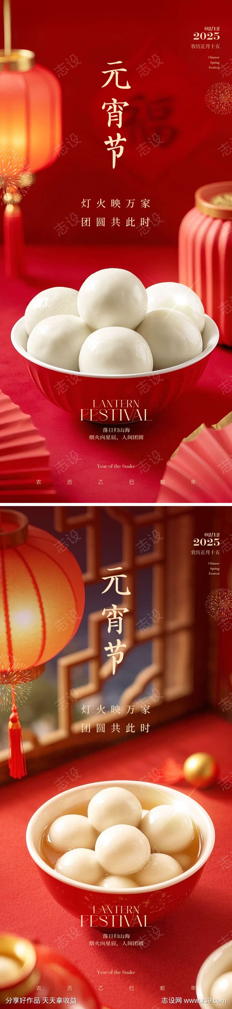 地产中式元宵节海报