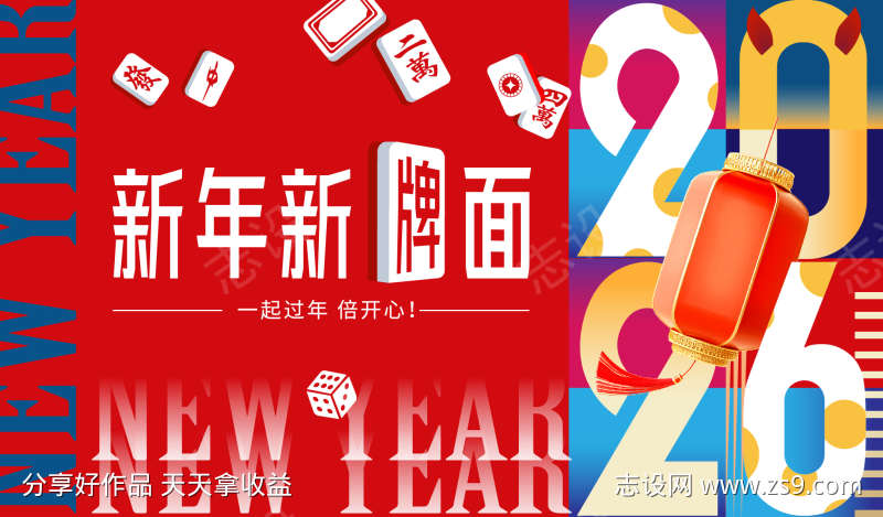 新年2026春节海报