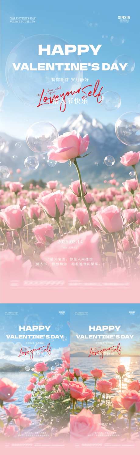 情人节玫瑰花海清新海报_源文件下载_PSD格式_1080X3510像素-简约,清新,告白-作品编号:2025020713136501-志设-zs9.com