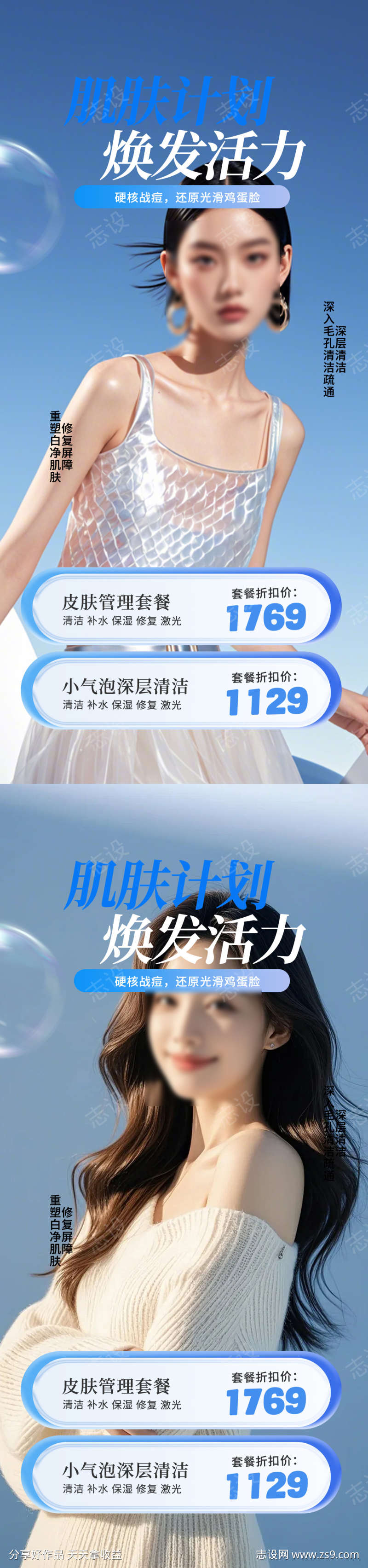 早安医美海报