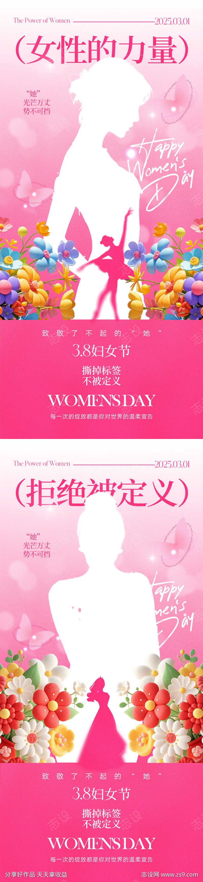 38妇女节海报