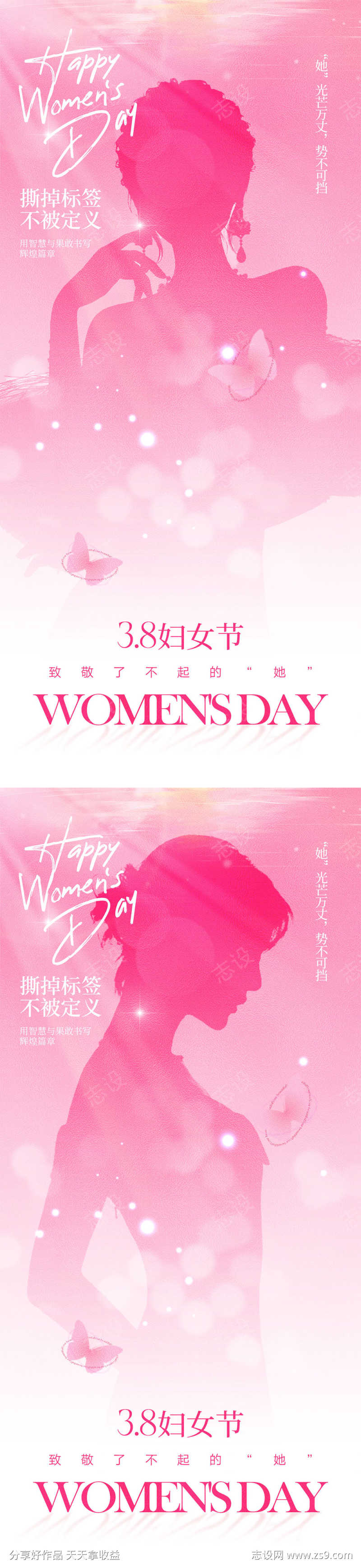 38妇女节海报