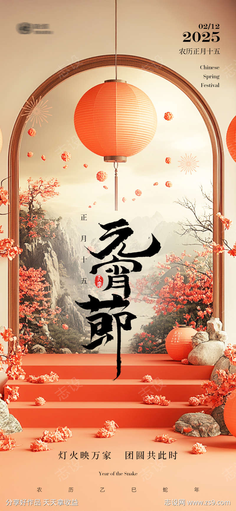 地产中式元宵节海报