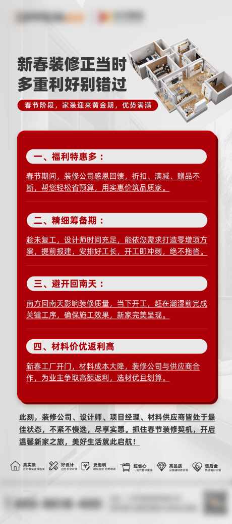 装修四大好处_源文件下载_PSD格式_2268X5102像素-地产,装修,海报-作品编号:2025020714521755-志设-zs9.com