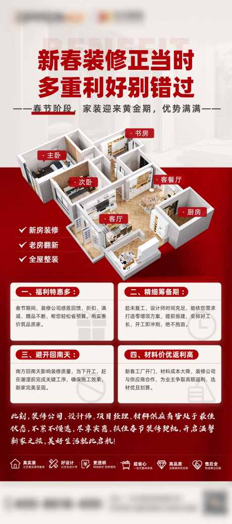 装修四大好处_源文件下载_PSD格式_2268X5102像素-海报,地产,四大好处-作品编号:2025020714553204-志设-zs9.com