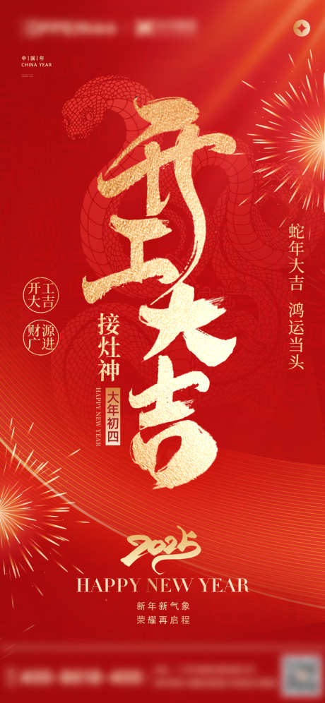 开工大吉海报_源文件下载_PSD格式_1242X2688像素-海报,过年,开工大吉-作品编号:2025020715095536-志设-zs9.com