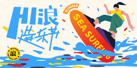 夏季夏天海报_源文件下载_AI格式_3402X1686像素-造乐节,夏天,夏季-作品编号:2025020715091785-志设-zs9.com