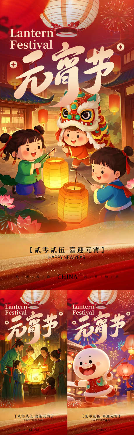 蛇年元宵节海报_源文件下载_PSD格式_1242X4032像素-系列,花灯,海报-作品编号:2025020715369405-志设-zs9.com