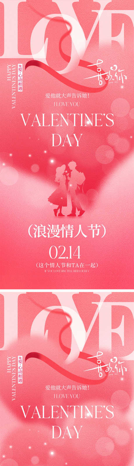 214情人节海报_源文件下载_PSD格式_1000X4340像素-牛郎,告白,情侣-作品编号:2025020715372607-志设-zs9.com
