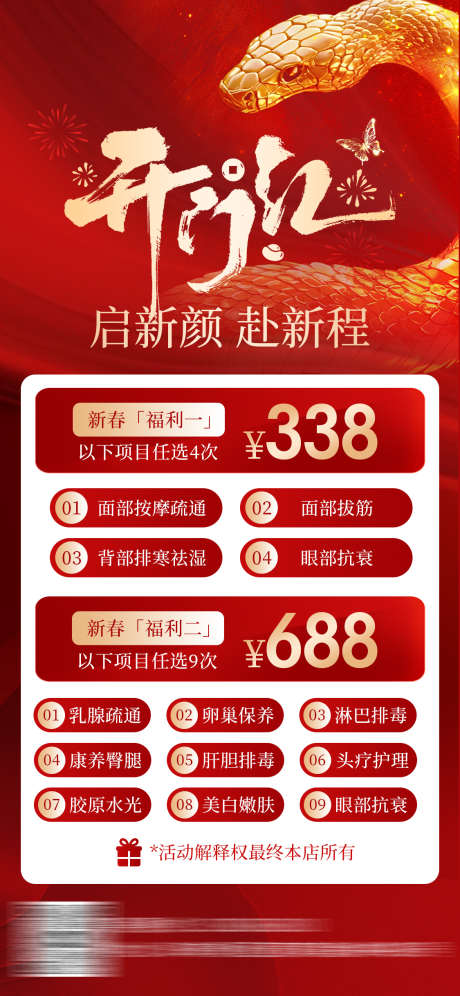 美业开门红活动促销海报_源文件下载_PSD格式_1125X2436像素-美业,开门红,活动-作品编号:2025020715378740-志设-zs9.com