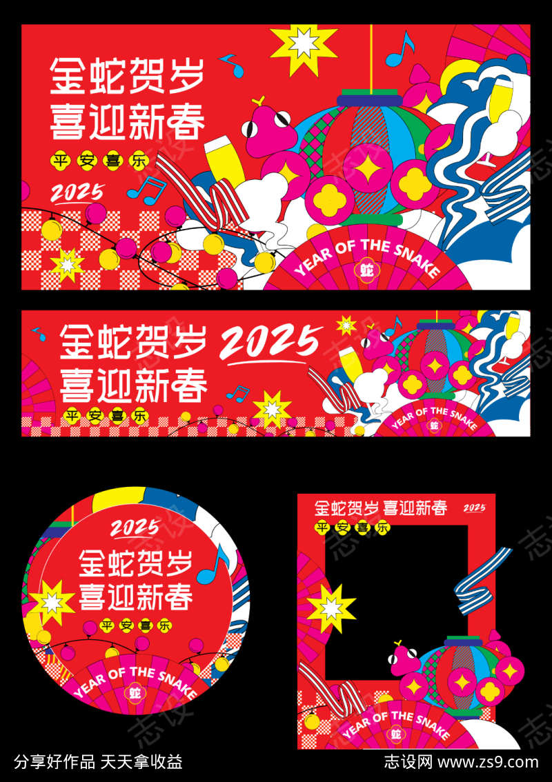 春节新年海报