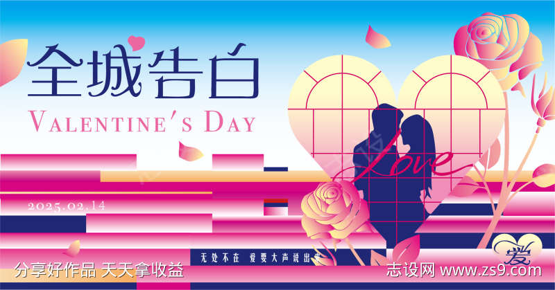 情人节海报