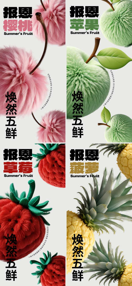 商场创意毛绒质感简约时令超市水果海报系列_源文件下载_AI格式_2270X4892像素-海报,水果,超市-作品编号:2025020716045183-志设-zs9.com