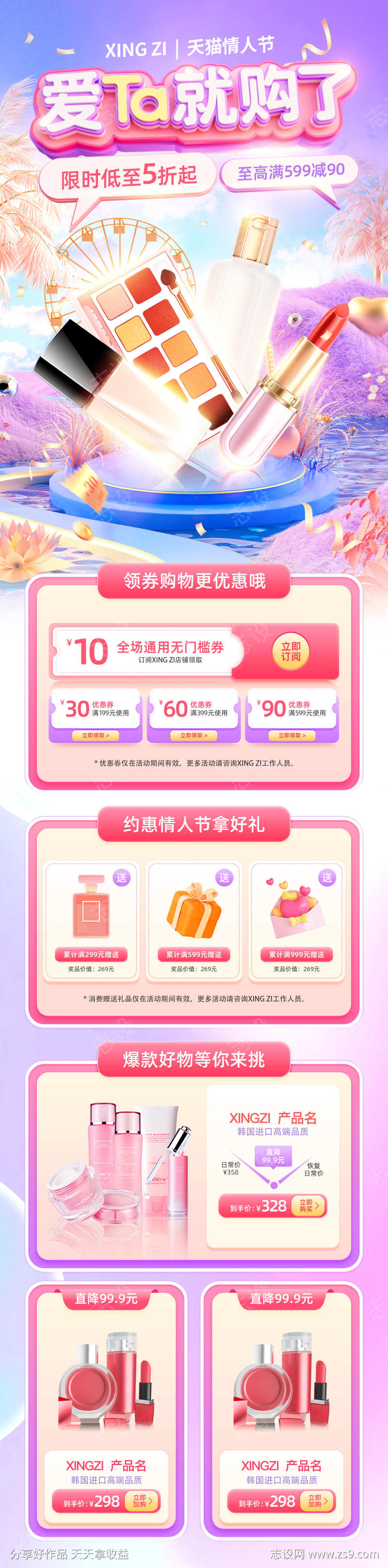 情人节214美妆通用促销电商首页