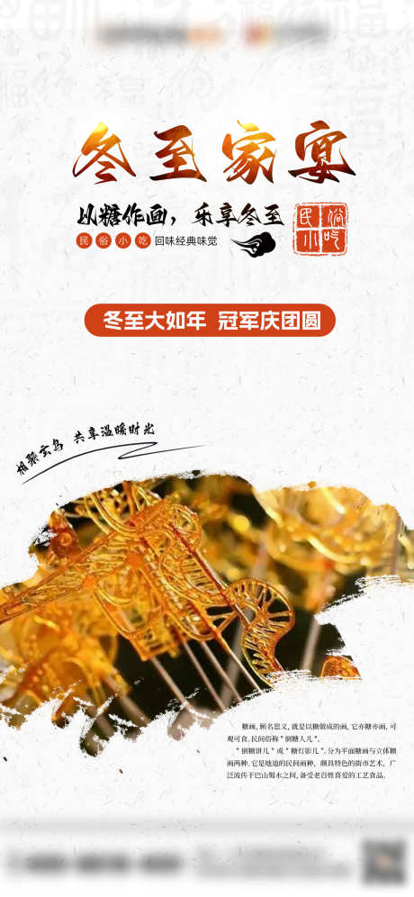 糖画家宴海报_源文件下载_PSD格式_1242X2688像素-家宴,宣传,海报-作品编号:2025020716163679-志设-zs9.com