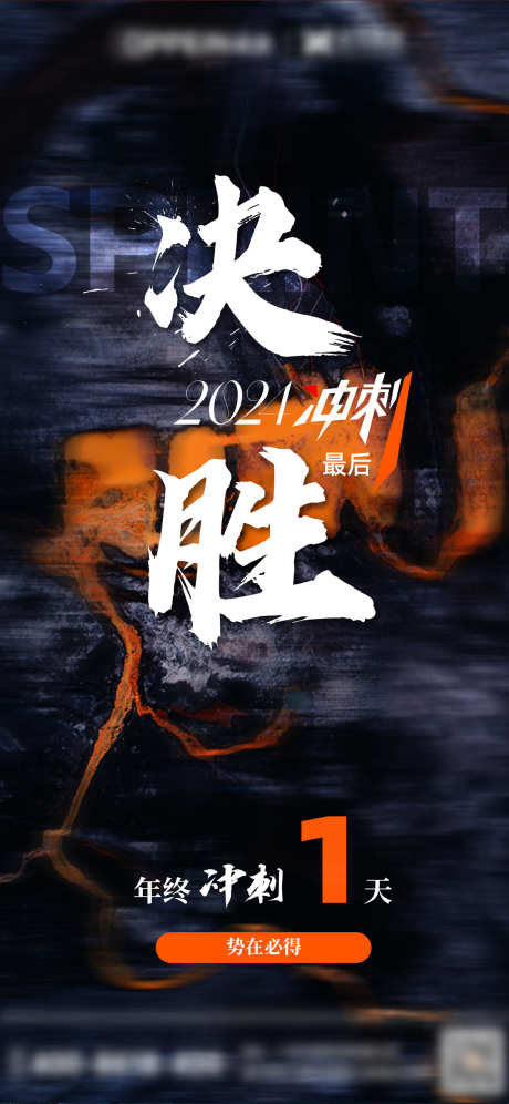 倒计时海报_源文件下载_PSD格式_1242X2688像素-倒计时,宣传,海报-作品编号:2025020716168550-志设-zs9.com