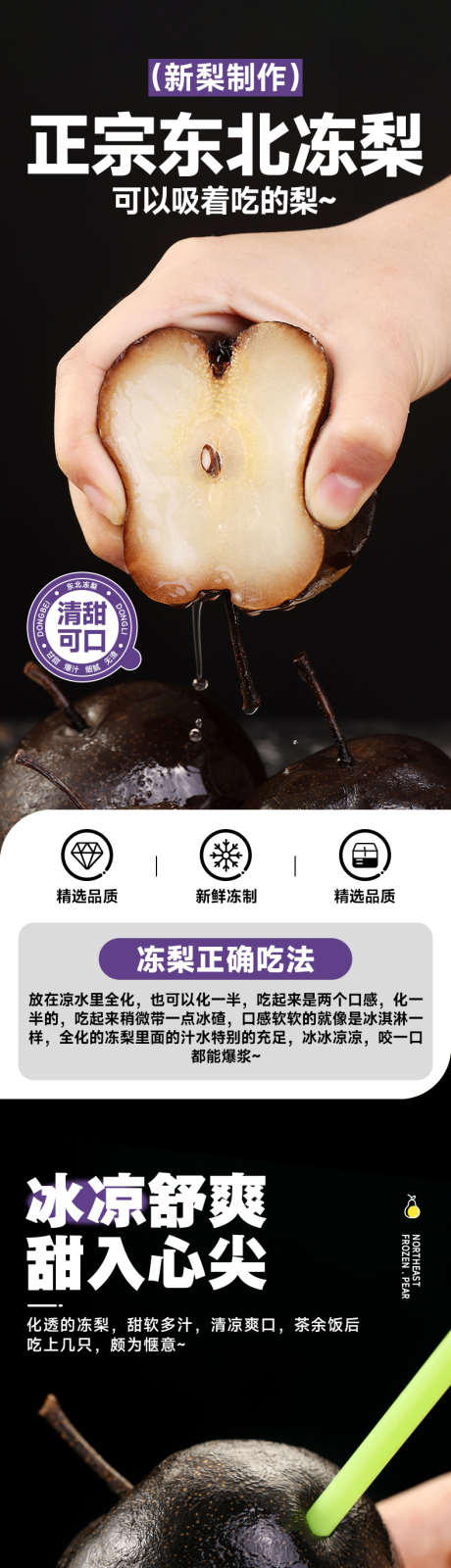 东北冻梨详情页设计_源文件下载_PSD格式_790X9164像素-详情页,水果,冻梨-作品编号:2025020716168813-志设-zs9.com