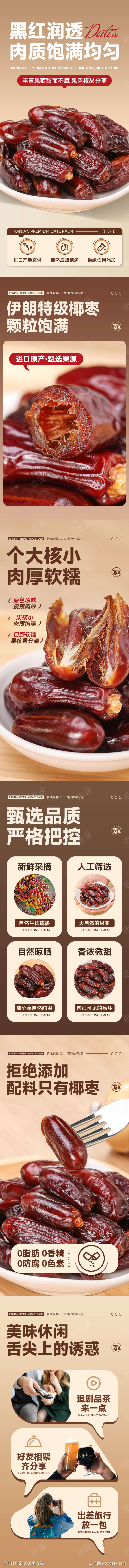食品椰枣零食详情页设计