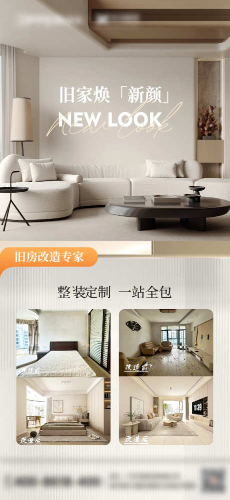 家装换新海报_源文件下载_PSD格式_1242X2688像素-地产,装修,海报-作品编号:2025020716043627-志设-zs9.com