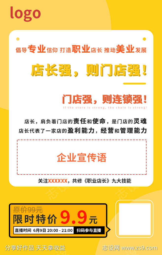教育培训海报