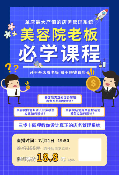 教育培训海报_源文件下载_PSD格式_2480X3644像素-裂变,课程,线上-作品编号:2025020809382690-志设-zs9.com