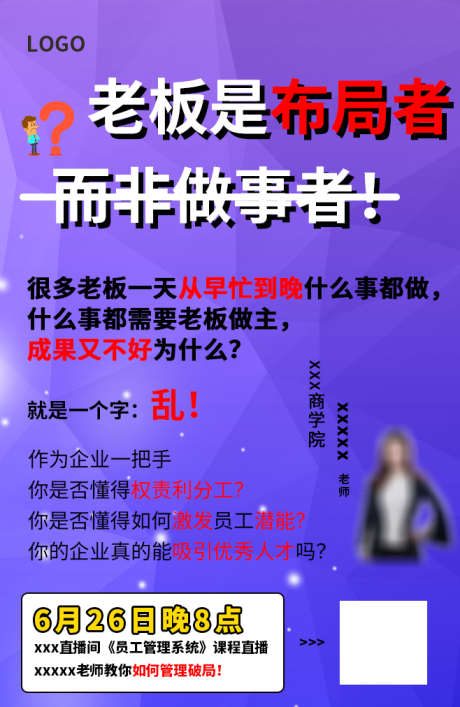 教育培训海报_源文件下载_PSD格式_658X1012像素-裂变,课程,线上-作品编号:2025020809386054-志设-zs9.com