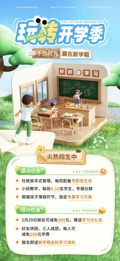 开学季招生引流海报_源文件下载_PSD格式_1242X2688像素-创意,美术,兴趣班-作品编号:2025020717088597-志设-zs9.com