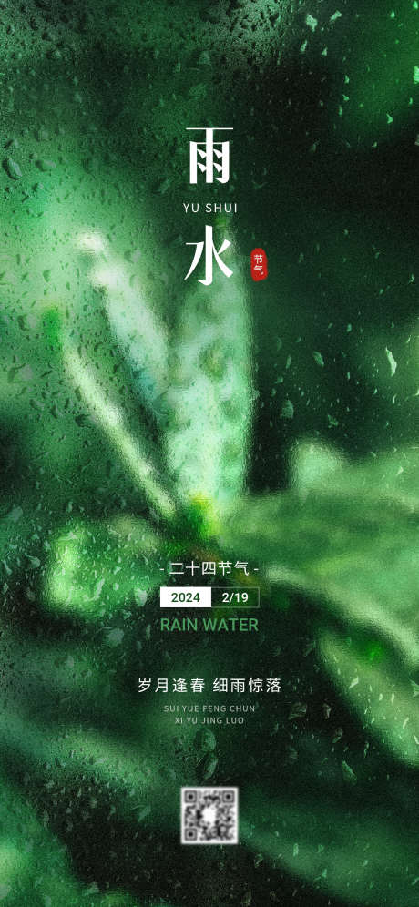 企业节气海报_源文件下载_PSD格式_1242X2688像素-下雨,人物,可爱-作品编号:2025020717079208-志设-zs9.com