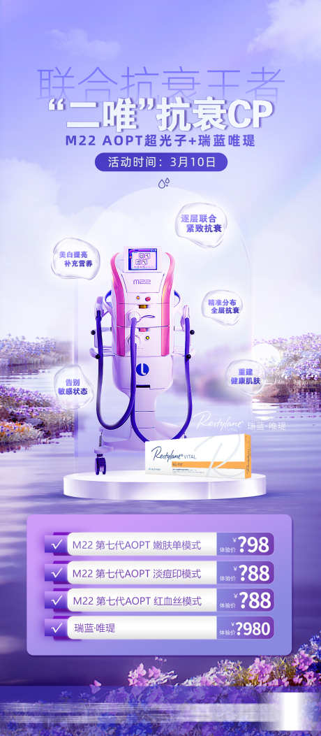 抗衰补水组合_源文件下载_PSD格式_1080X2473像素-组合,抗衰,补水-作品编号:2025020717244790-志设-zs9.com