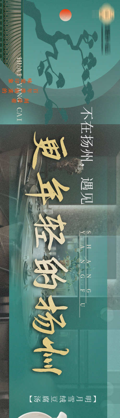 大众点评五连图海报_源文件下载_PSD格式_709X5118像素-头图,美食,新中式-作品编号:2025020717142288-志设-zs9.com