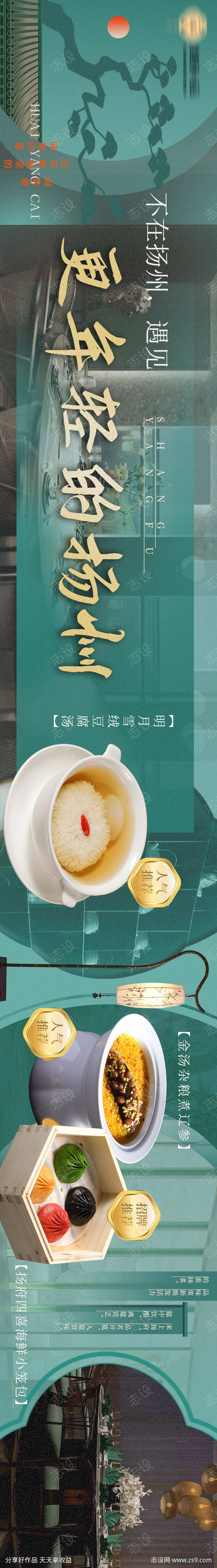 大众点评五连图海报