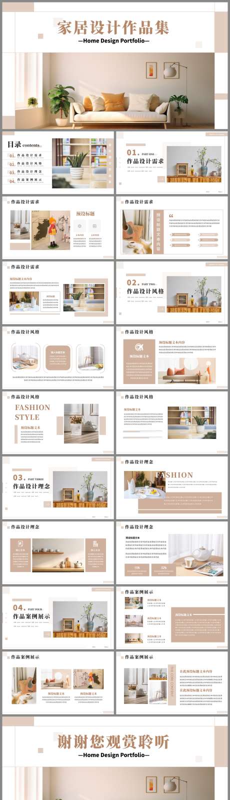 家居设计作品集_源文件下载_PPT,PPTX格式_2040X7501像素-相册,画册,创意-作品编号:2025020717232790-志设-zs9.com