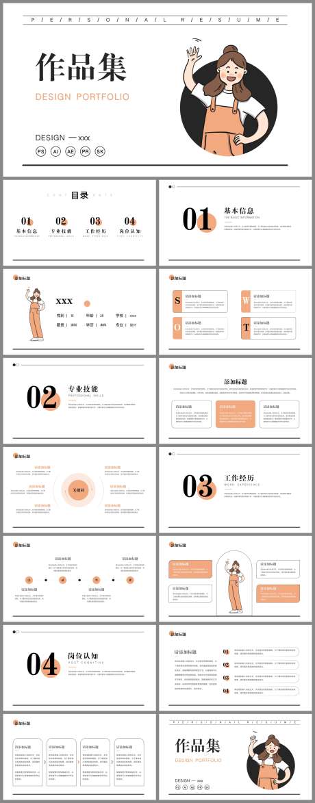 设计师高端时尚潮流作品集_源文件下载_PPTX格式_2040X5203像素-简约,创意,时尚-作品编号:2025020716481841-志设-zs9.com