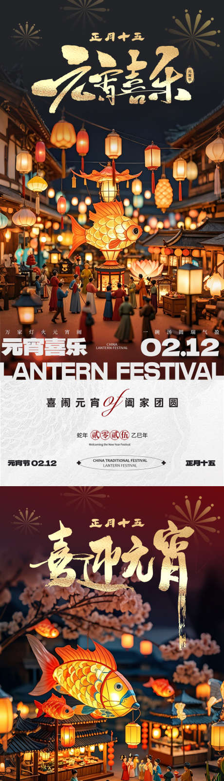 元宵节花灯微观摄影创意海报_源文件下载_PSD格式_1125X4872像素-创意,缤纷,烟花-作品编号:2025020808468068-志设-zs9.com