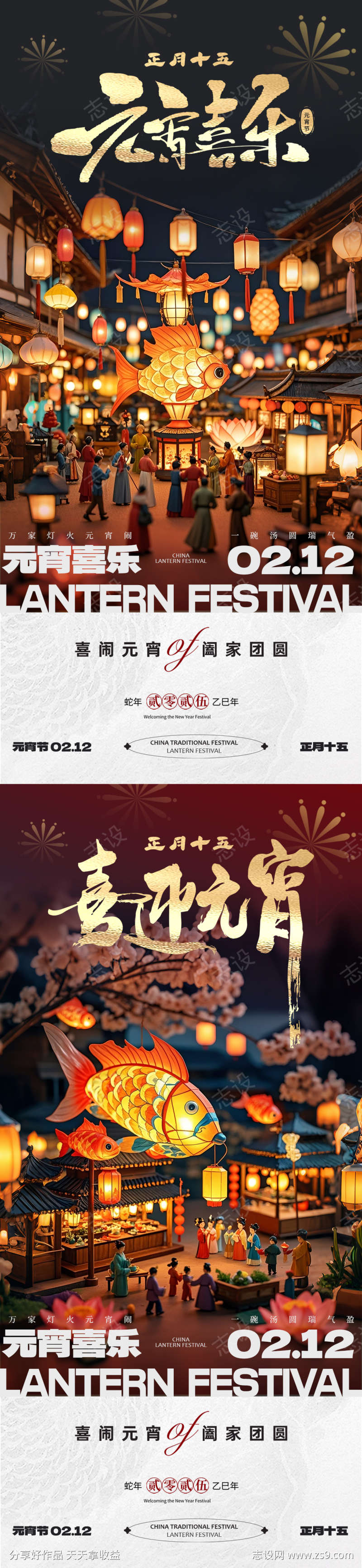 元宵节花灯微观摄影创意海报